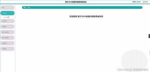 计算机毕设ssm基于java的图书销售商城系统w268z9 源码 数据库 lw